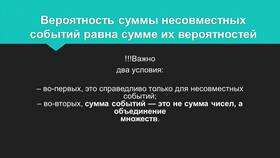 Чему равна сумма вероятностей двух несовместных событий в Спар