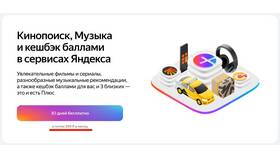 Что дает подписка Яндекс Плюс в Спар