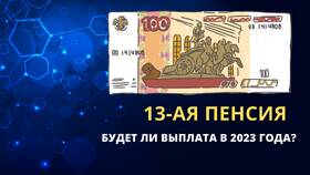 Что происходит с пенсиями в текущем году в Спар