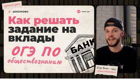 Что такое банковский вклад: обществознание в Спар