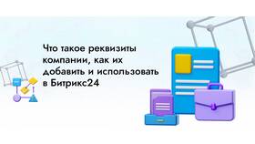 Что такое реквизиты в Спар