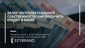 Что такое залог по кредиту в Спар