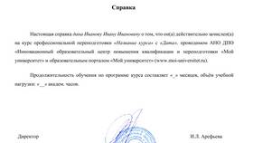 Как оформляют справку 