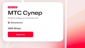 Как отключить безлимитный интернет на МТС в Спар
