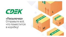 Как отправить коробку через СДЭК в Спар