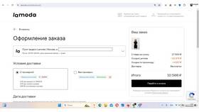 Как отследить заказ на Lamoda в Спар