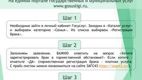 Как подать заявление в ЗАГС через Госуслуги в Спар