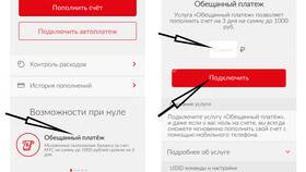 Как подключить доверительный платеж на МТС в Спар