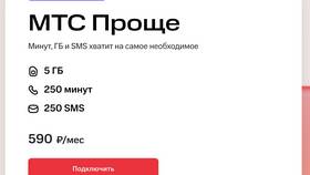 Как посмотреть остаток интернета на МТС в Спар