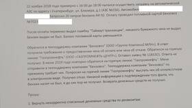 Как проверить баланс топливной карты Газпромнефть в Спар