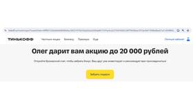 Как работают акции в Тинькофф Инвестициях в Спар