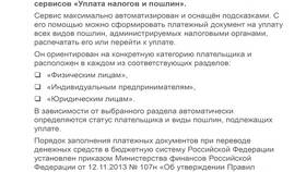 Как сформировать платежный документ в Спар