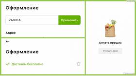 Как указать адрес доставки в Пятерочке