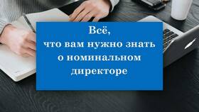 Как уйти с должности директора ООО в Спар