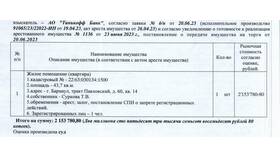 Как узнать о запрете на квартиру в Спар