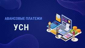 Как заполнить авансовый платеж по УСН в Спар