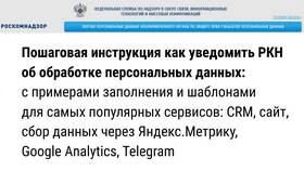 Как заполнить заявление в Роскомнадзор об обработке персональных данных в Спар