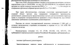 Как зарегистрировать право собственности на имущество в Спар