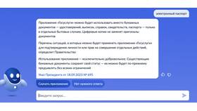 Почему нет фотографии в паспорте на Госуслугах в Спар
