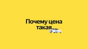 Такси: моя цена в Спар