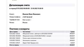 Tele2: как узнать списание средств в Спар