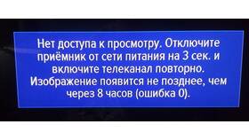 Триколор: код ошибки 34 - что означает в Спар