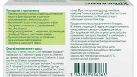 Улькавис: инструкция по применению и показания в Спар