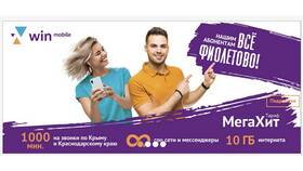 Win Mobile: что за оператор в Спар