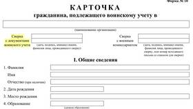 Заявление-декларация в военкомат: назначение и содержание в Спар