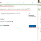 Как изменить реквизиты для получения пенсии через Госуслуги