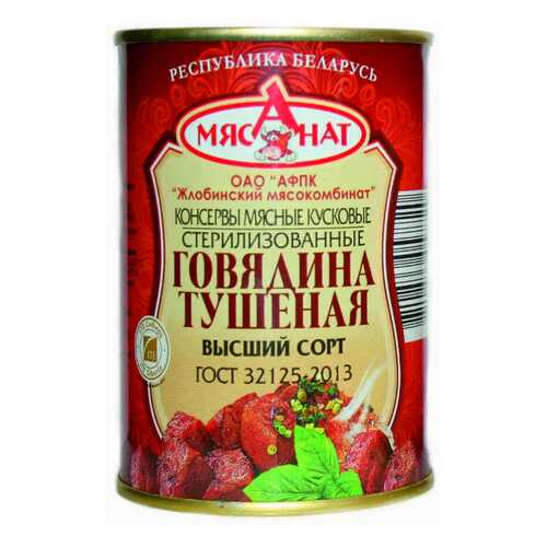 Говядина Жлобинский МК тушеная высший сорт 338 г в Спар
