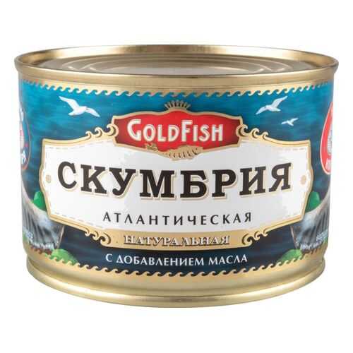 Скумбрия атлантическая натуральная GoldFish с добавлением масла 250 г в Спар