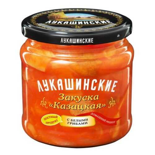 Закуска Лукашинские Казацкая с белыми грибами 450г в Спар