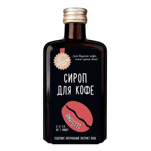Сироп для кофе амаретто Золотое Утро 340 г в Спар