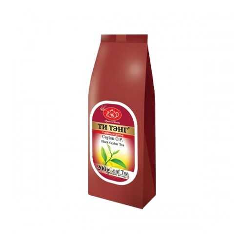 Чай весовой черный Ти Тэнг ceylon O.P. 200 г в Спар