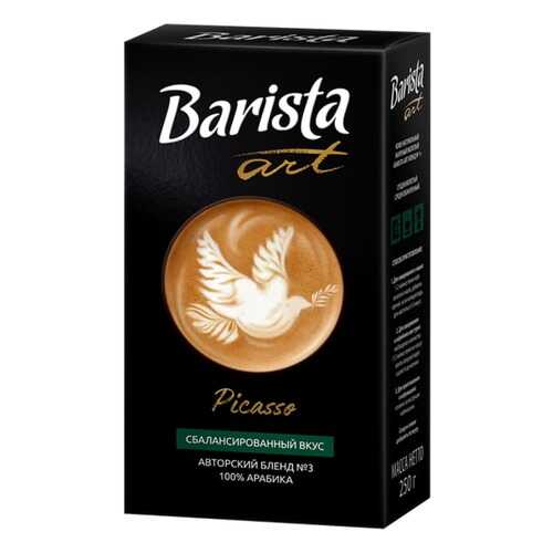 Barista Кофе молотый Barista Art Пикассо №3, 250 гр. в Спар