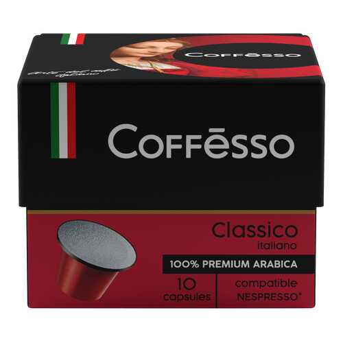 Капсулы Coffesso classico italiano для кофемашин Nespresso 10 капсул в Спар