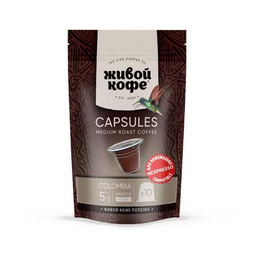 Капсулы nespresso Живой Кофе original Columbia Bogota для кофемашин Nespresso 10 капсул в Спар