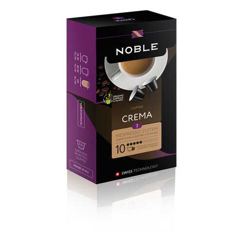 Капсулы Noble crema для кофемашин Nespresso 10 капсул в Спар