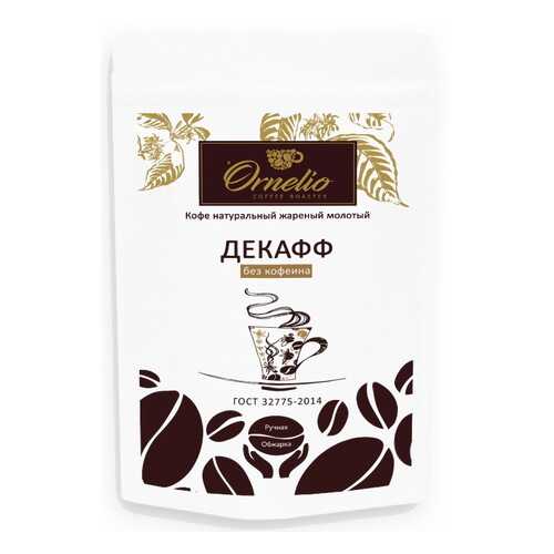 Кофе арабика Ornelio натуральный жареный молотый без кофеина декафф 250 г в Спар