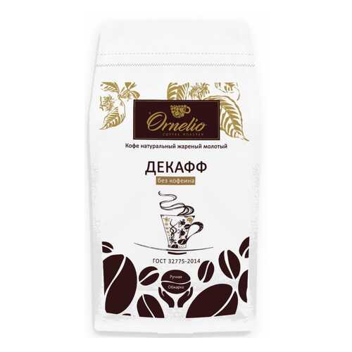 Кофе арабика Ornelio натуральный жареный молотый без кофеина декафф в Спар