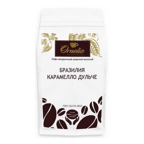 Кофе арабика Ornelio натуральный жареный молотый Бразилия карамелло дульче 1 кг в Спар
