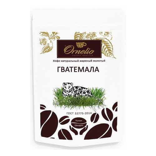 Кофе арабика Ornelio натуральный жареный молотый Гватемала в Спар