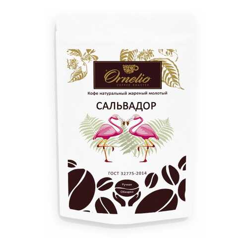 Кофе арабика Ornelio натуральный жареный молотый Сальвадор в Спар