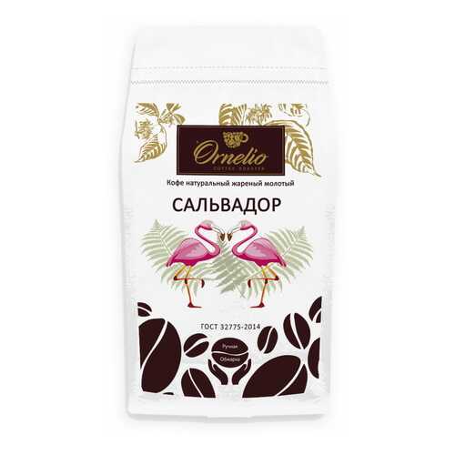 Кофе арабика Ornelio натуральный жареный в зернах Сальвадор в Спар
