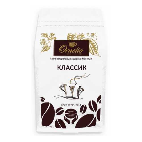 Кофе натуральный Ornelio жареный молотый классик 500 г в Спар