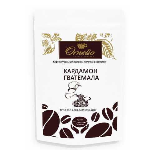 Кофе жареный молотый Ornelio арабика с ароматом кардамон Гватемала 250 г в Спар