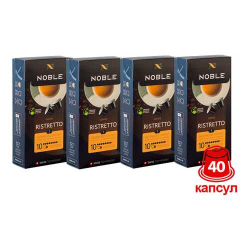 Комплект капсульного кофе Noble 4 Ristretto для системы Nespresso в Спар