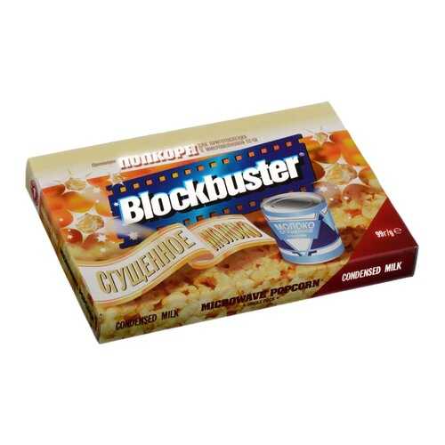 Попкорн Blockbuster со сгущеным молоком для микроволновой печи 99г в Спар