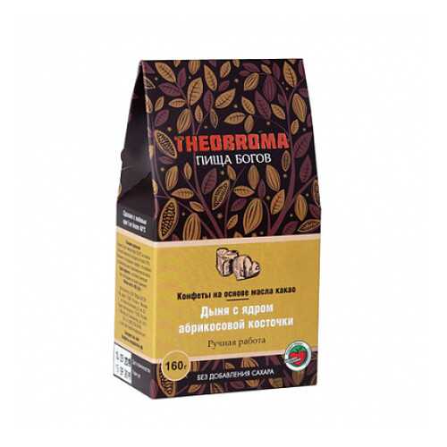 Конфеты Дыня с ядром абрикосовой косточки Theobroma Пища Богов 160 г в Спар